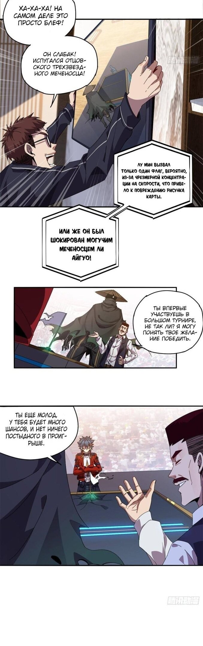 Манга Божественный Создатель Карт - Глава 81 Страница 19
