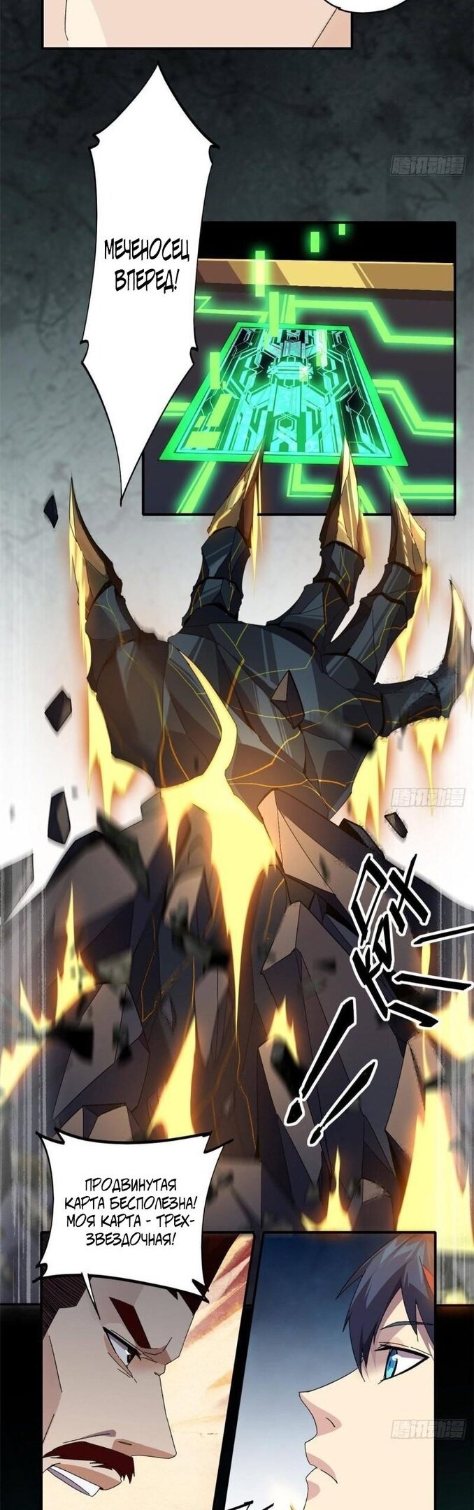 Манга Божественный Создатель Карт - Глава 81 Страница 21