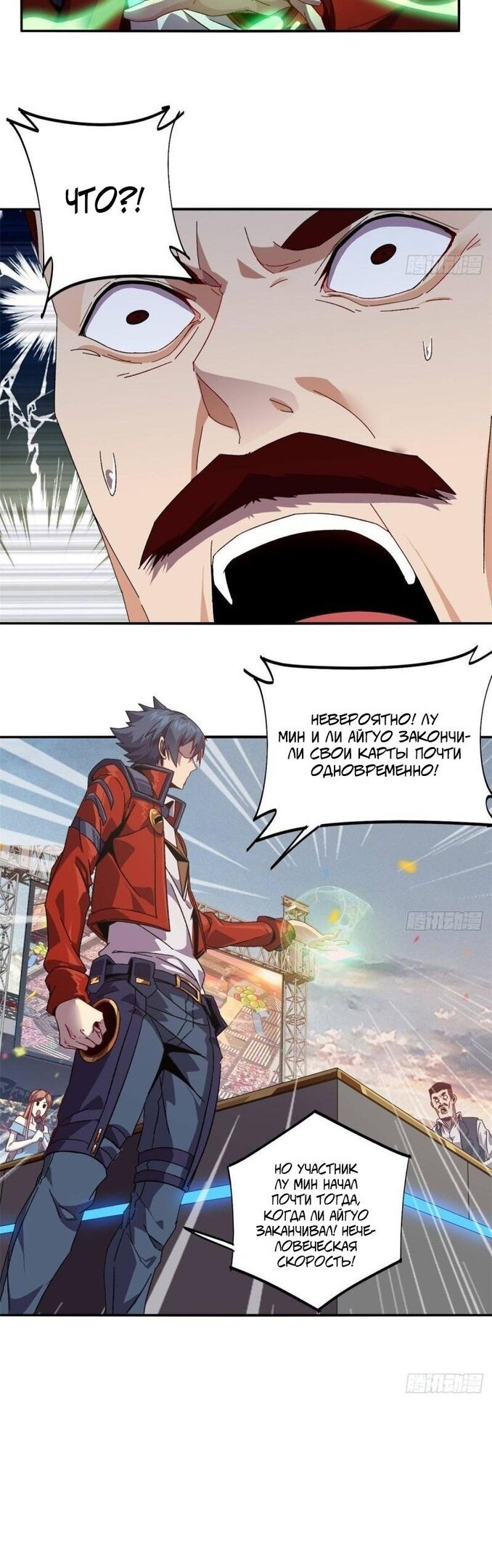 Манга Божественный Создатель Карт - Глава 81 Страница 7