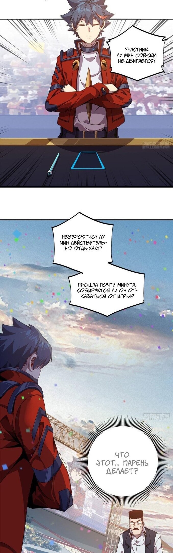 Манга Божественный Создатель Карт - Глава 80 Страница 20