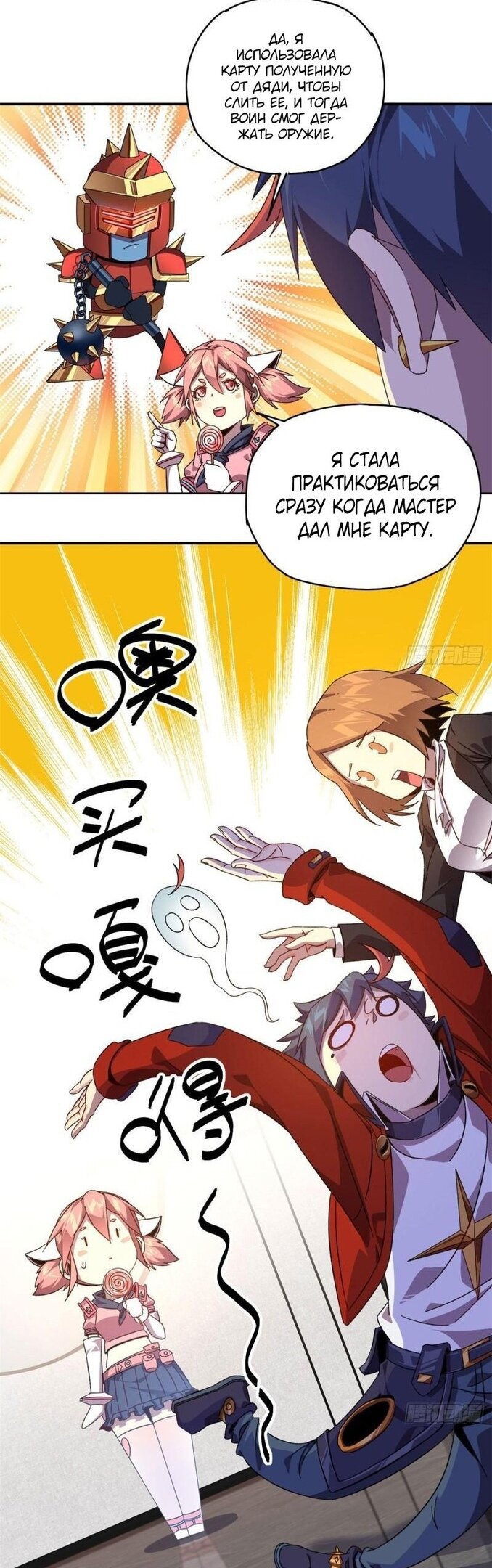 Манга Божественный Создатель Карт - Глава 80 Страница 13