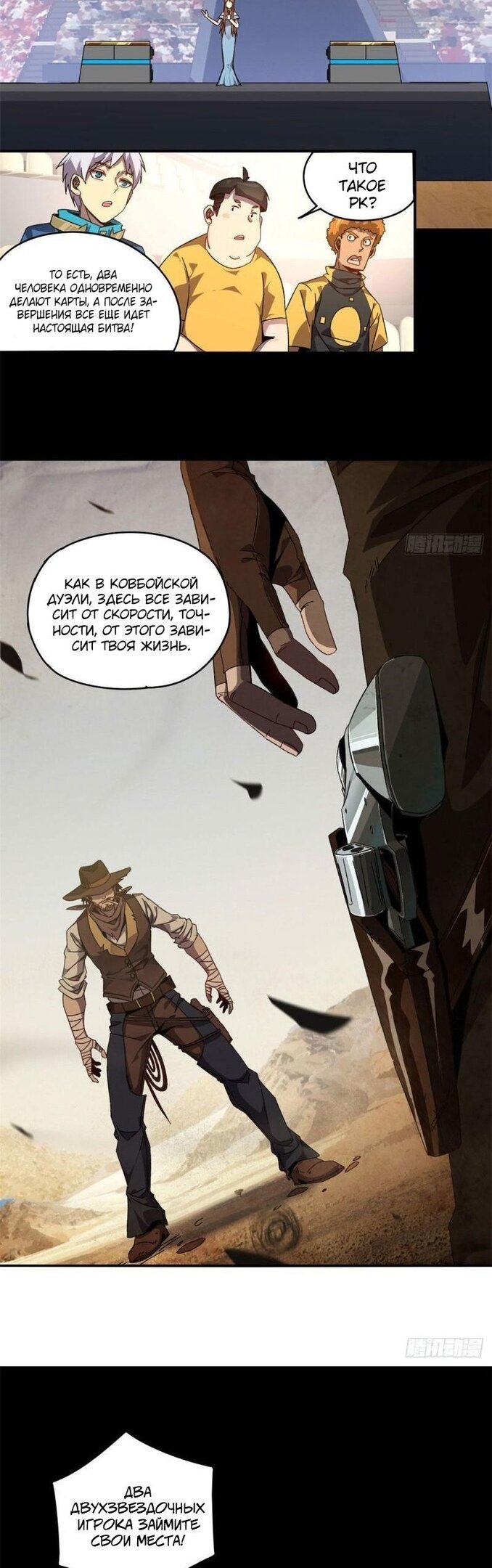 Манга Божественный Создатель Карт - Глава 80 Страница 16