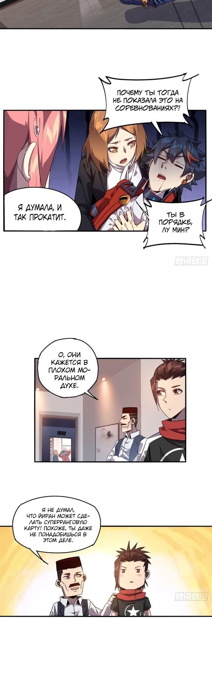 Манга Божественный Создатель Карт - Глава 80 Страница 14