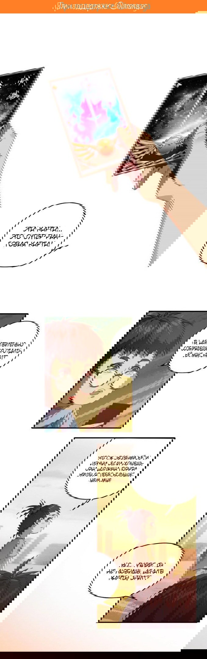 Манга Божественный Создатель Карт - Глава 80 Страница 2