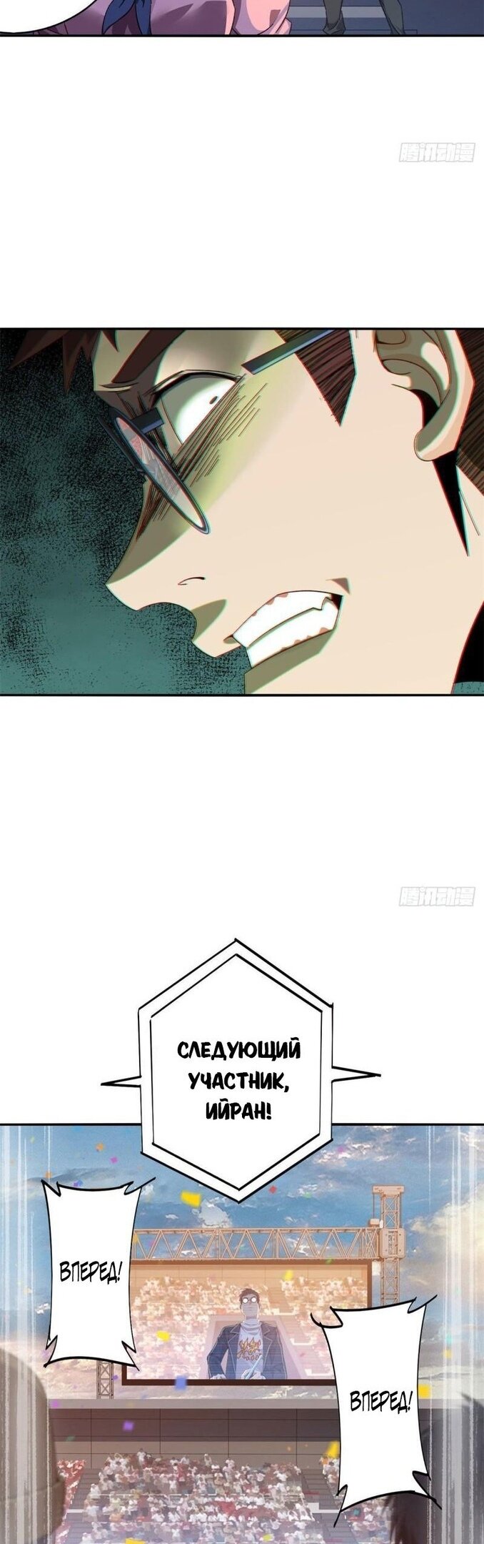 Манга Божественный Создатель Карт - Глава 80 Страница 7