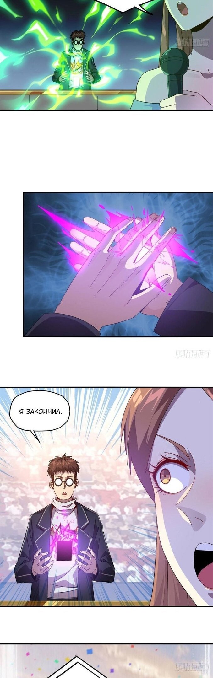 Манга Божественный Создатель Карт - Глава 80 Страница 10