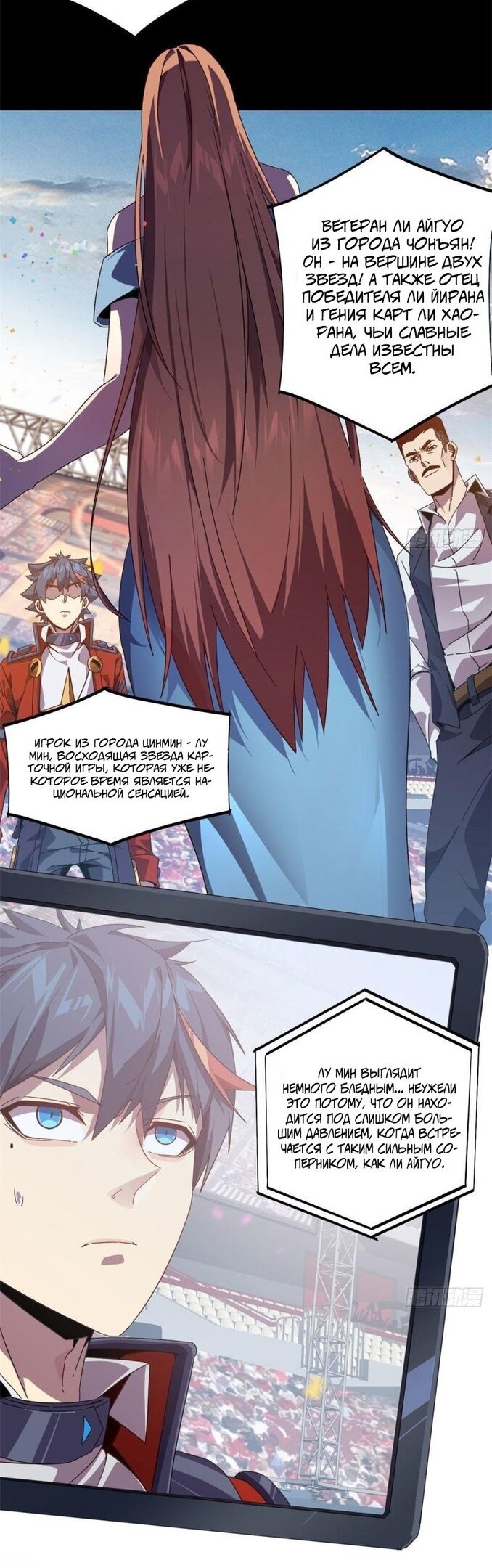 Манга Божественный Создатель Карт - Глава 80 Страница 17