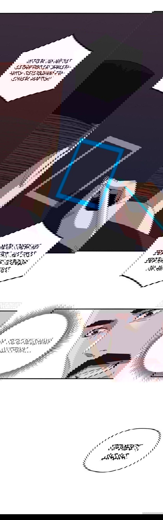 Манга Божественный Создатель Карт - Глава 80 Страница 23