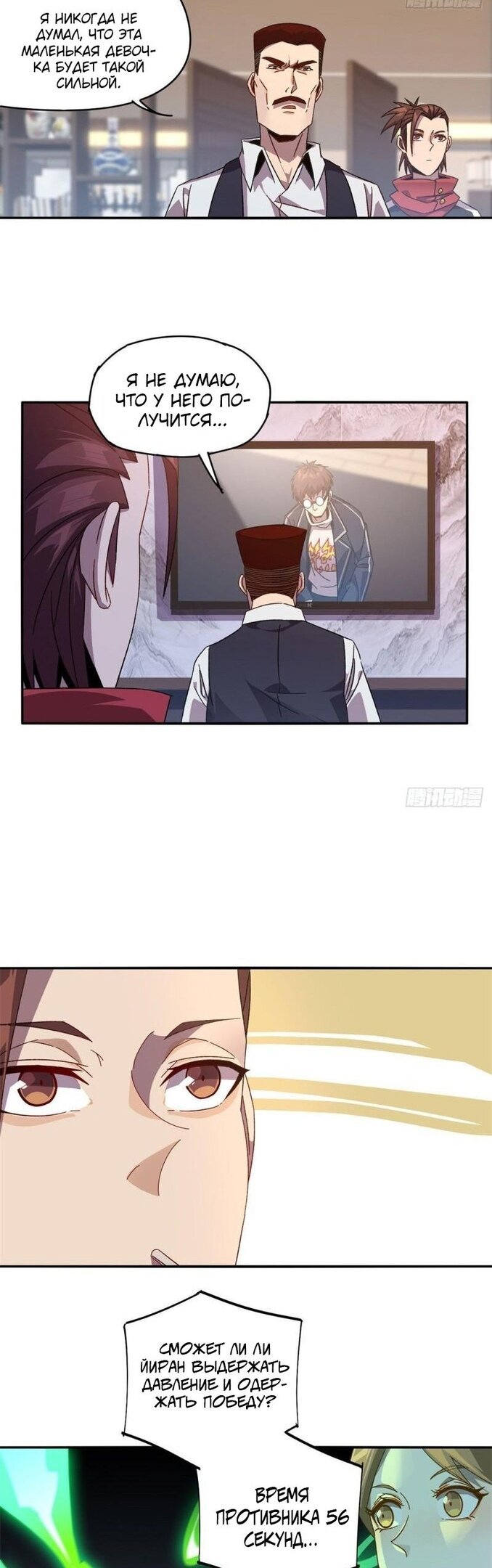 Манга Божественный Создатель Карт - Глава 80 Страница 9