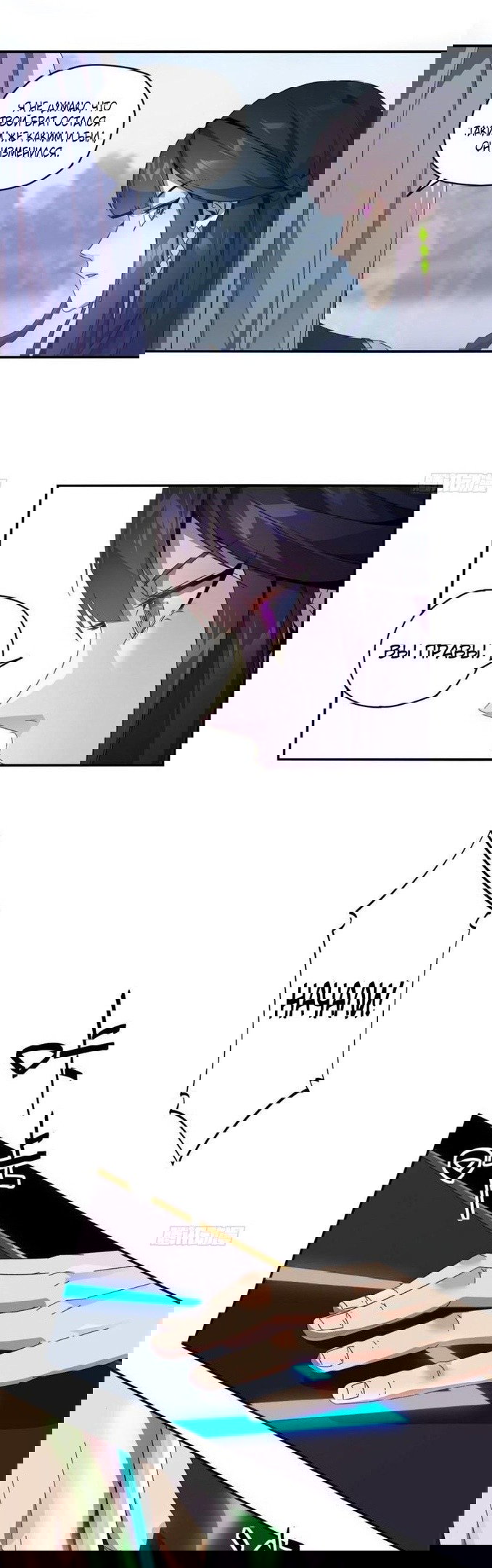 Манга Божественный Создатель Карт - Глава 80 Страница 18