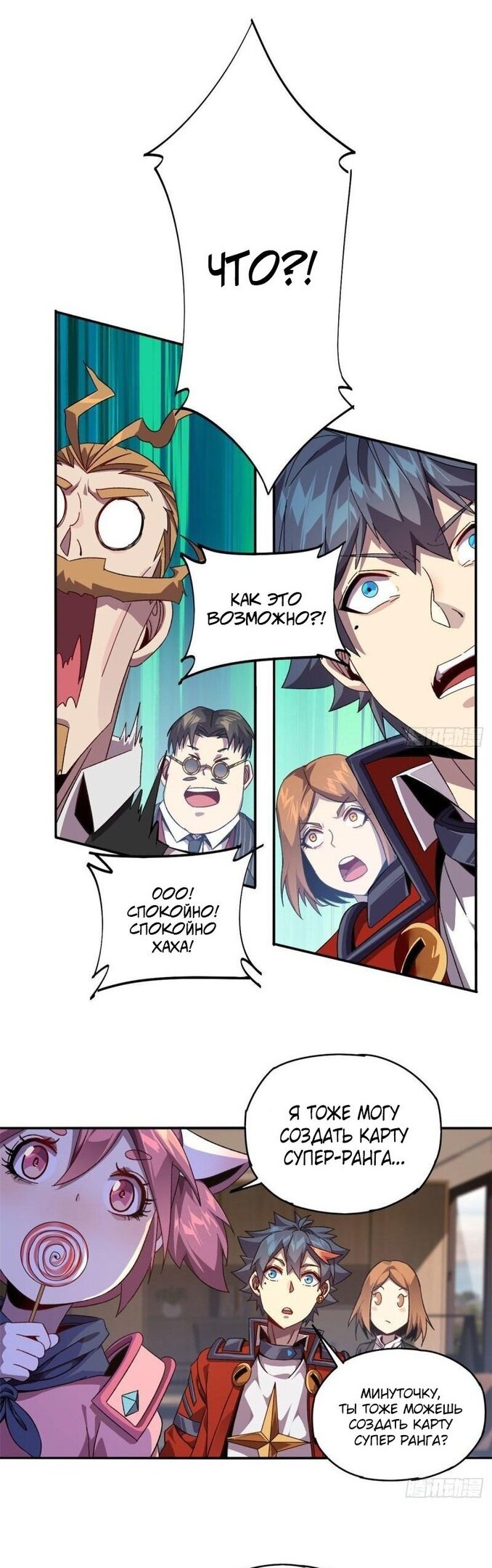 Манга Божественный Создатель Карт - Глава 80 Страница 12