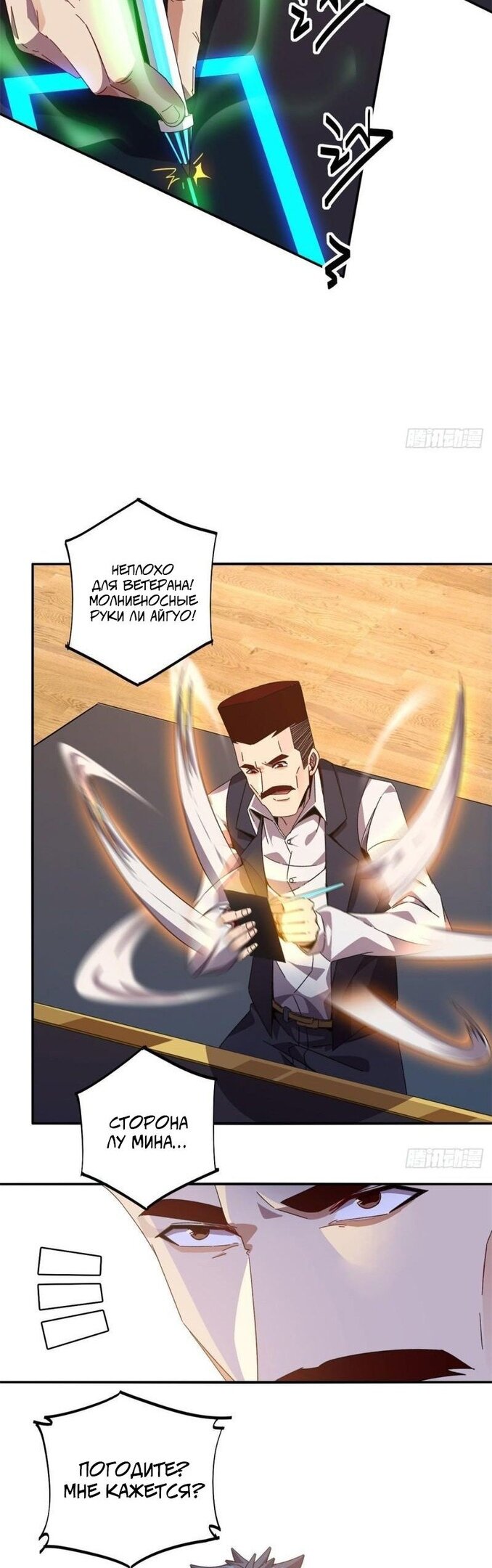 Манга Божественный Создатель Карт - Глава 80 Страница 19
