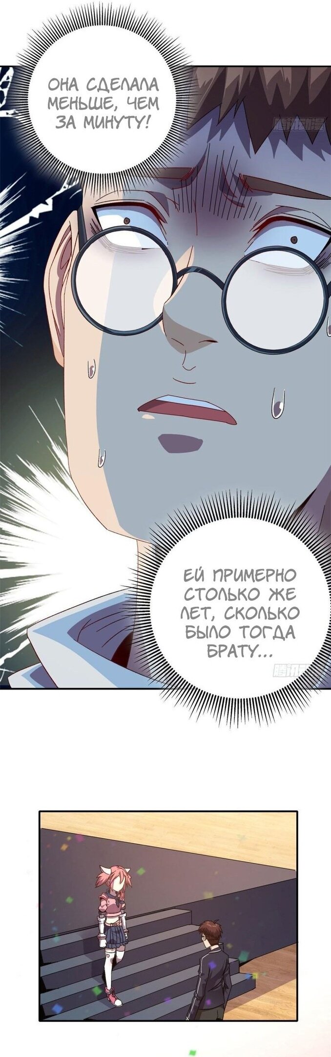 Манга Божественный Создатель Карт - Глава 80 Страница 5