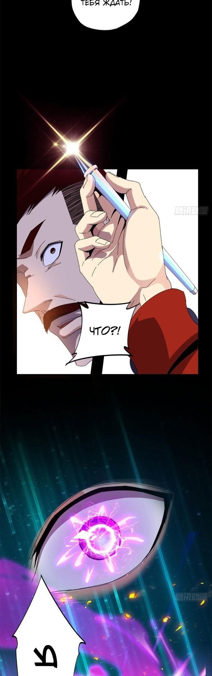 Манга Божественный Создатель Карт - Глава 80 Страница 25