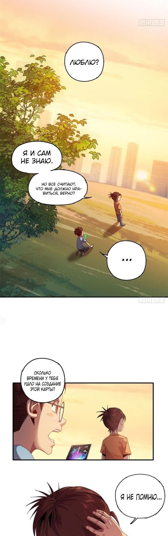 Манга Божественный Создатель Карт - Глава 80 Страница 3