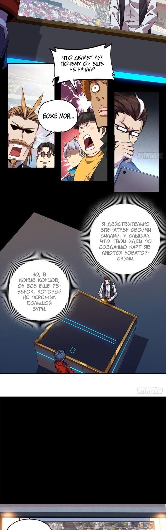 Манга Божественный Создатель Карт - Глава 80 Страница 21