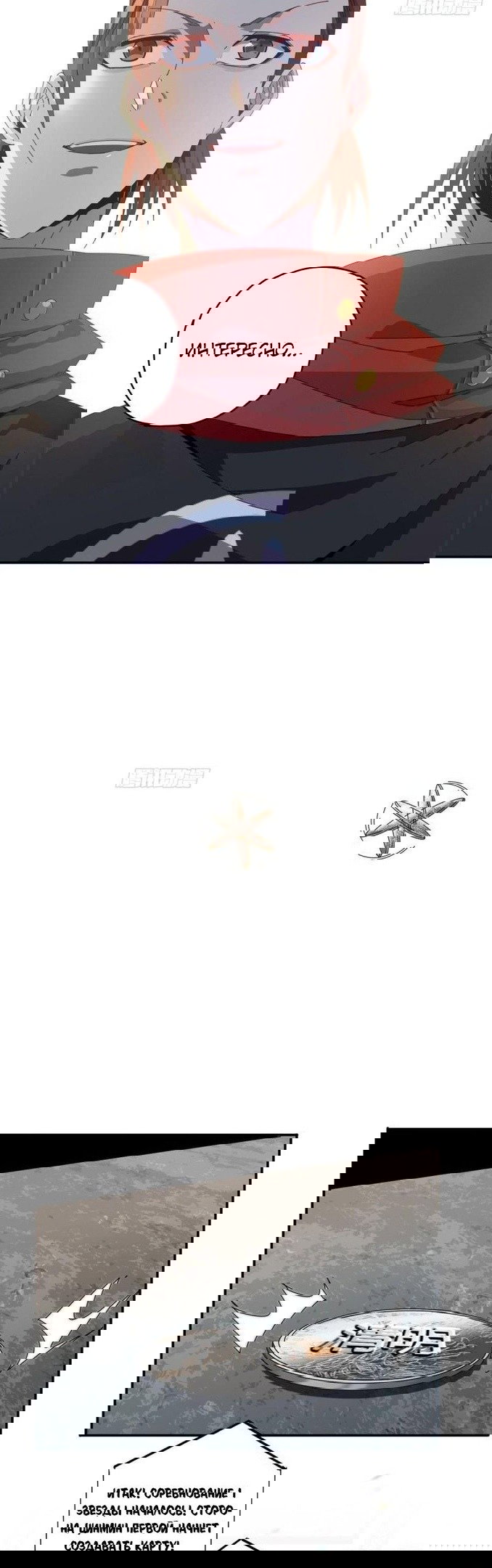 Манга Божественный Создатель Карт - Глава 79 Страница 13