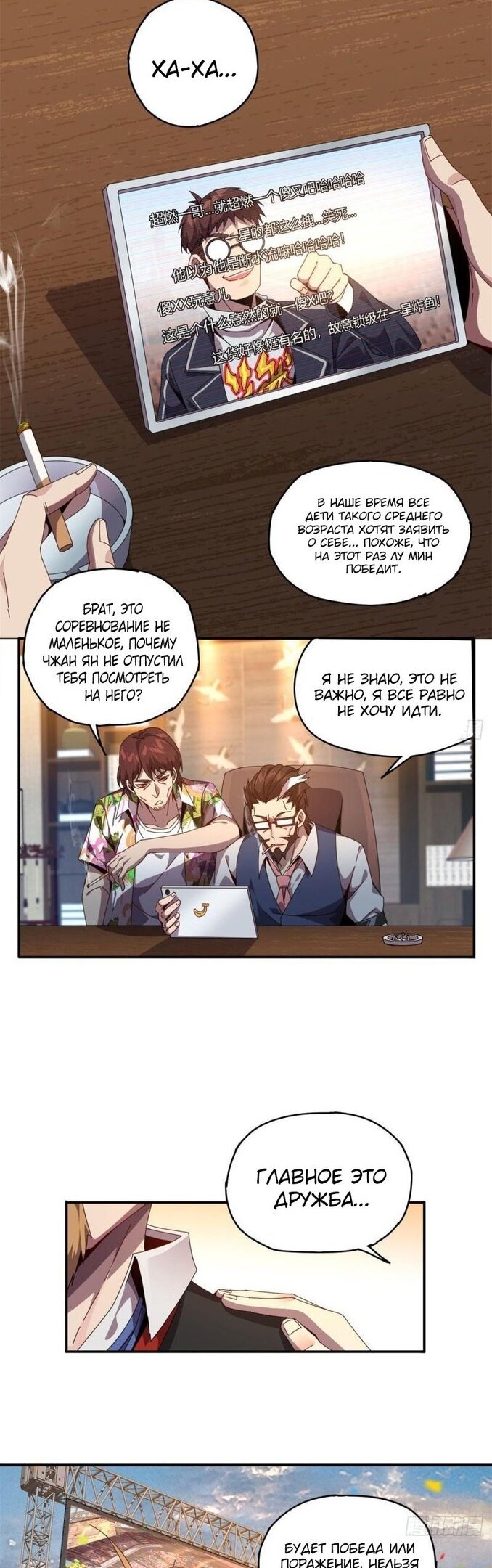 Манга Божественный Создатель Карт - Глава 79 Страница 7