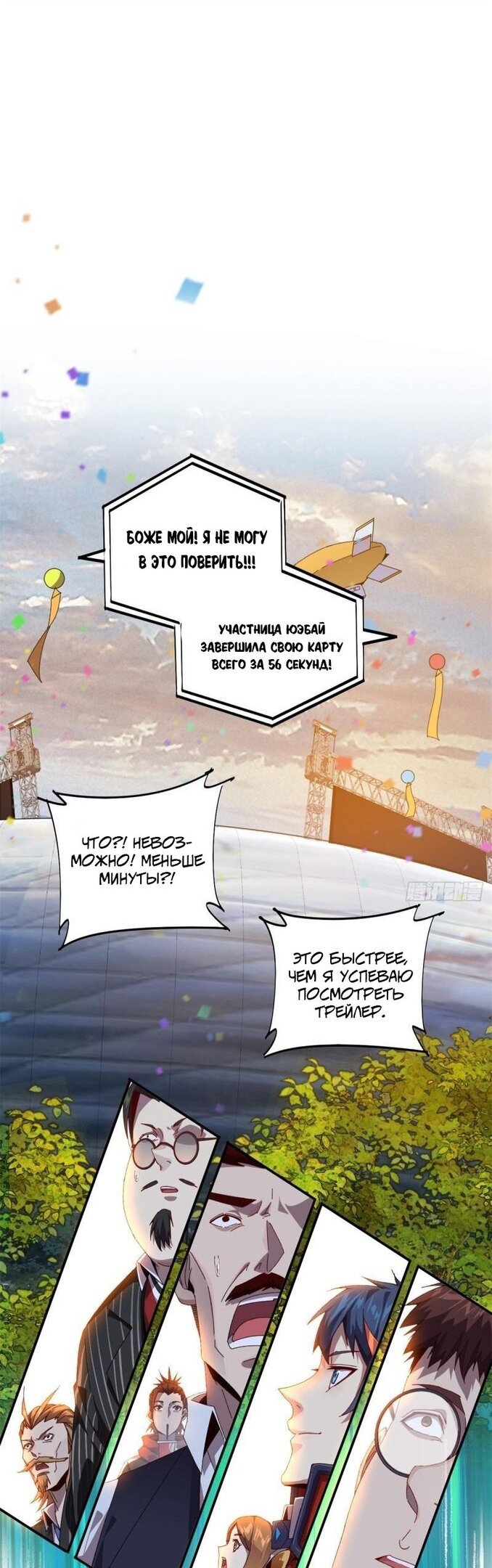 Манга Божественный Создатель Карт - Глава 79 Страница 17