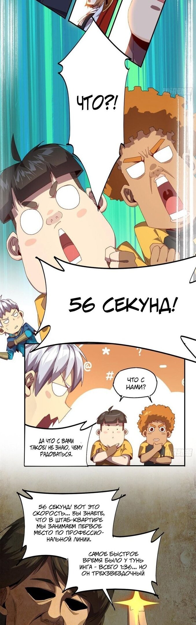 Манга Божественный Создатель Карт - Глава 79 Страница 18