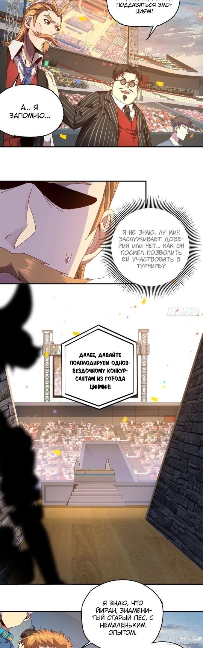 Манга Божественный Создатель Карт - Глава 79 Страница 8