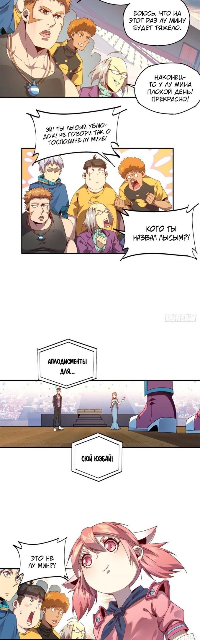 Манга Божественный Создатель Карт - Глава 79 Страница 9