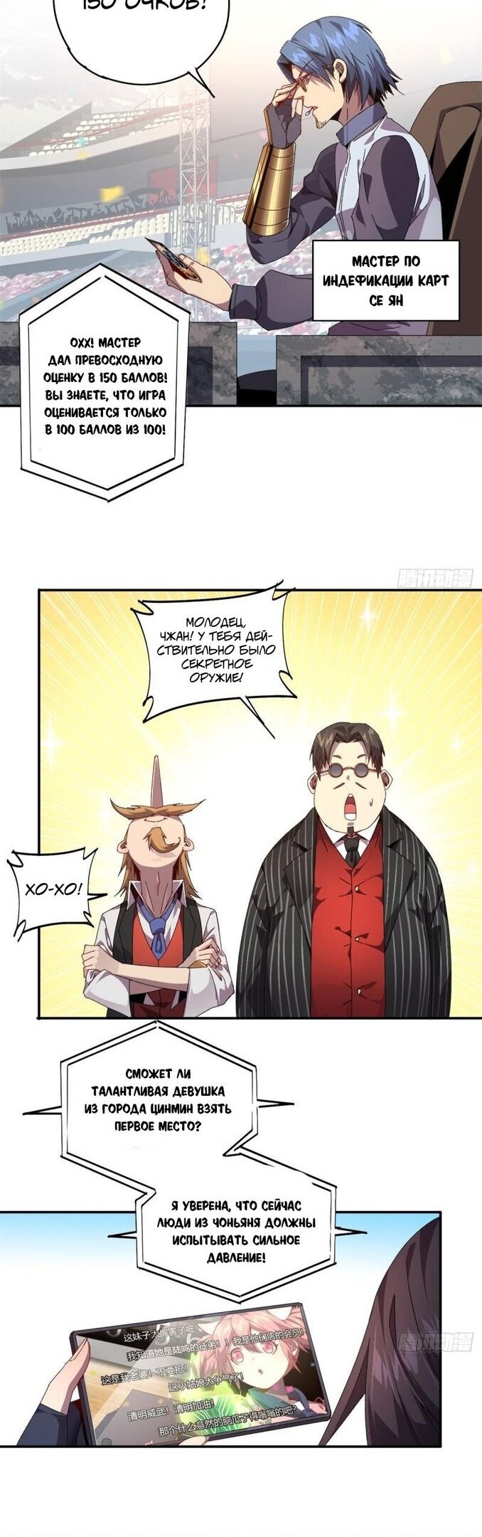 Манга Божественный Создатель Карт - Глава 79 Страница 20