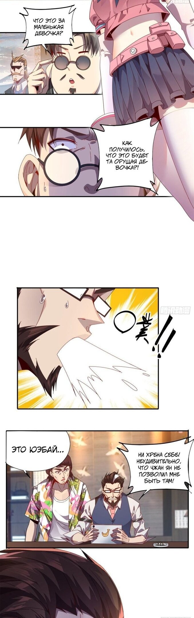 Манга Божественный Создатель Карт - Глава 79 Страница 10