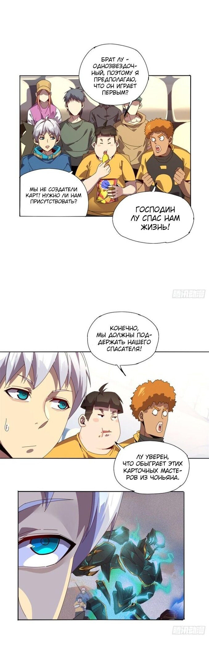 Манга Божественный Создатель Карт - Глава 79 Страница 4