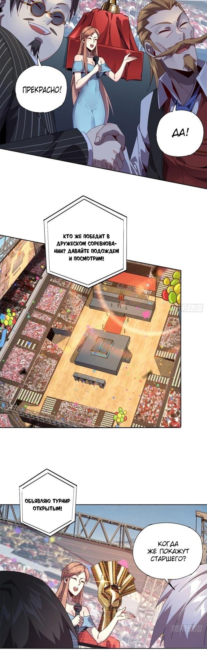 Манга Божественный Создатель Карт - Глава 79 Страница 3