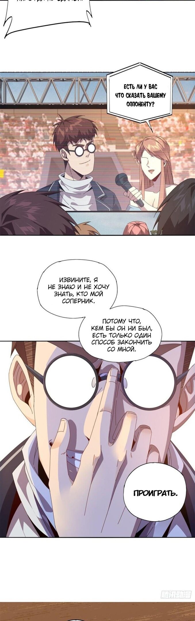 Манга Божественный Создатель Карт - Глава 79 Страница 6