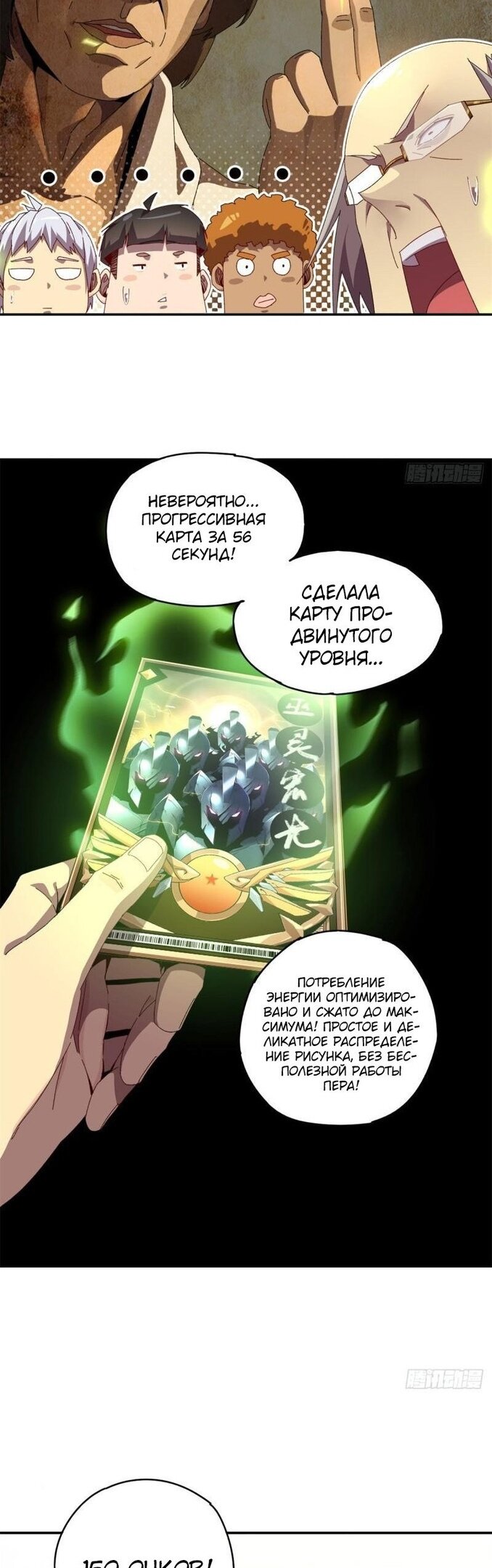 Манга Божественный Создатель Карт - Глава 79 Страница 19