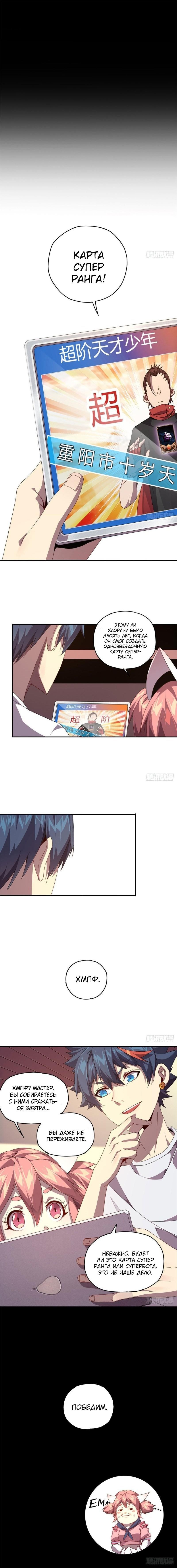 Манга Божественный Создатель Карт - Глава 78 Страница 3