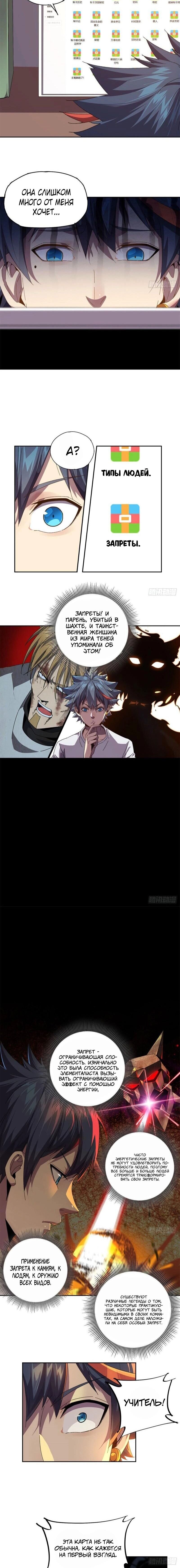 Манга Божественный Создатель Карт - Глава 75 Страница 4