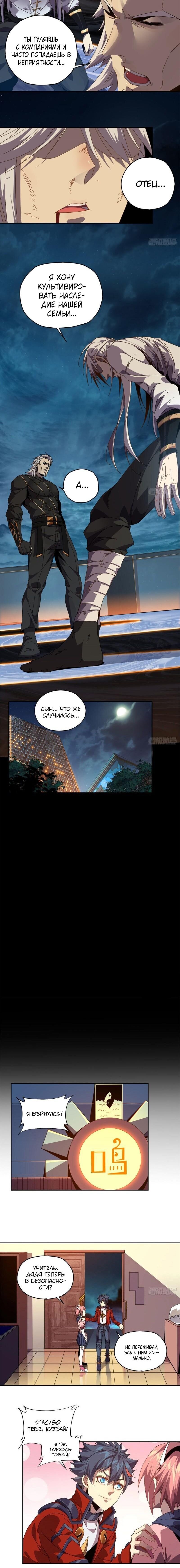 Манга Божественный Создатель Карт - Глава 75 Страница 2