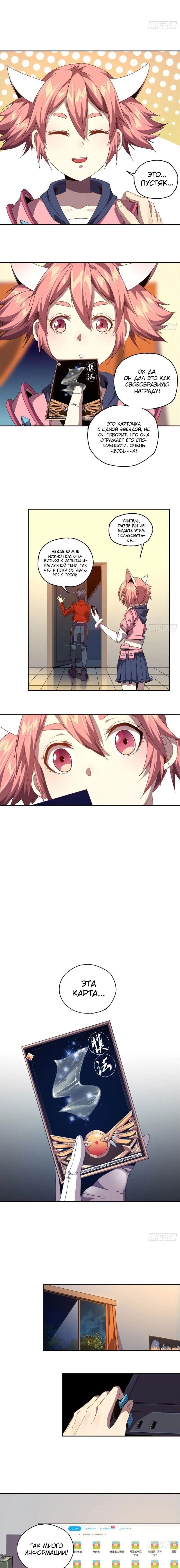 Манга Божественный Создатель Карт - Глава 75 Страница 3