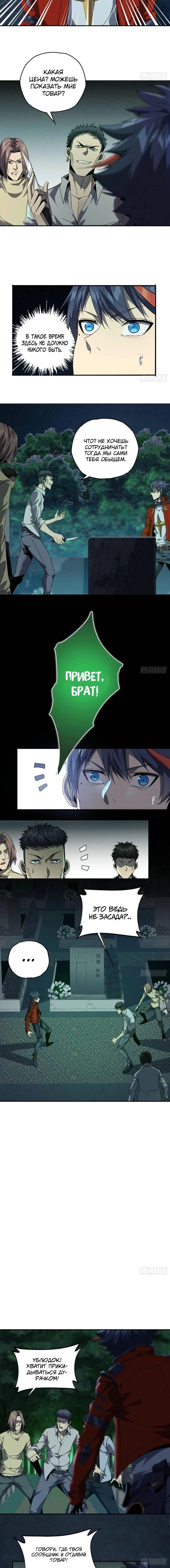 Манга Божественный Создатель Карт - Глава 74 Страница 3