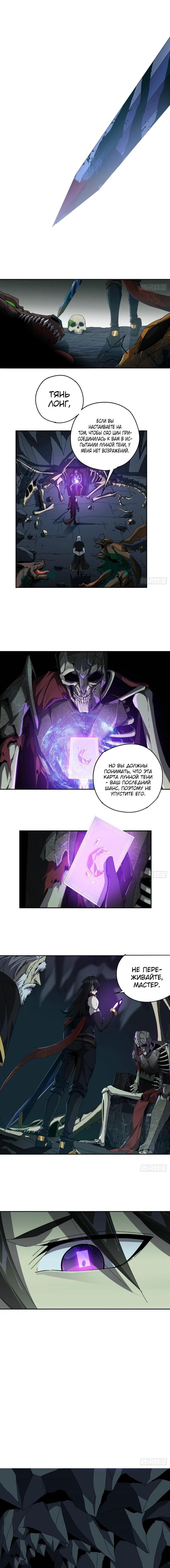 Манга Божественный Создатель Карт - Глава 74 Страница 1