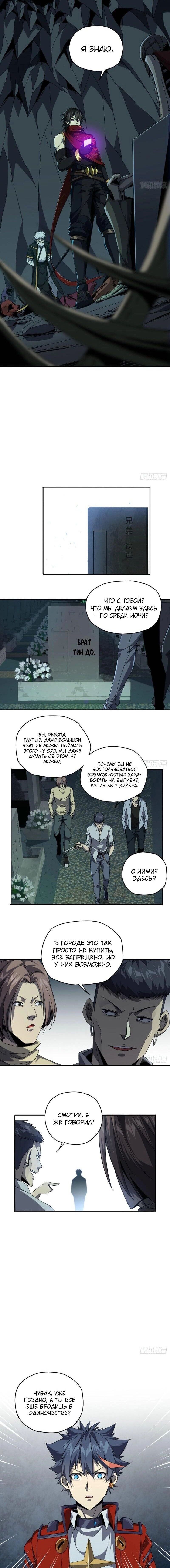 Манга Божественный Создатель Карт - Глава 74 Страница 2