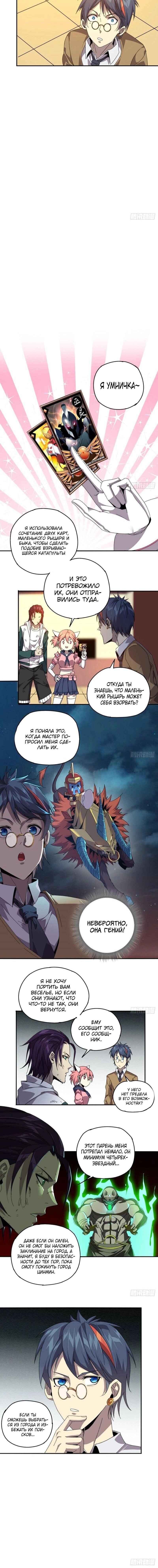Манга Божественный Создатель Карт - Глава 73 Страница 5