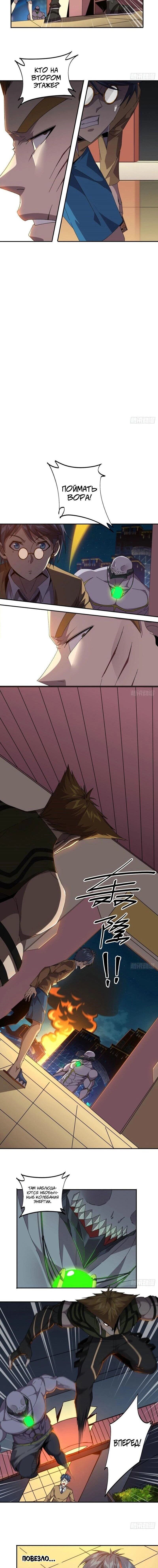 Манга Божественный Создатель Карт - Глава 73 Страница 4