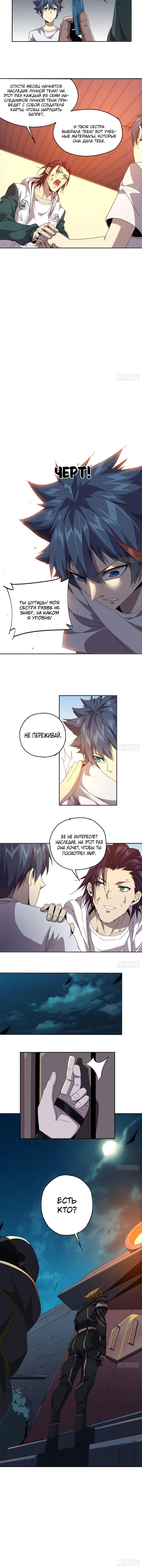 Манга Божественный Создатель Карт - Глава 72 Страница 4