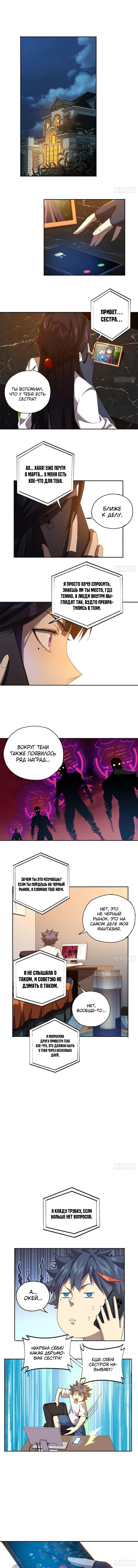 Манга Божественный Создатель Карт - Глава 72 Страница 1