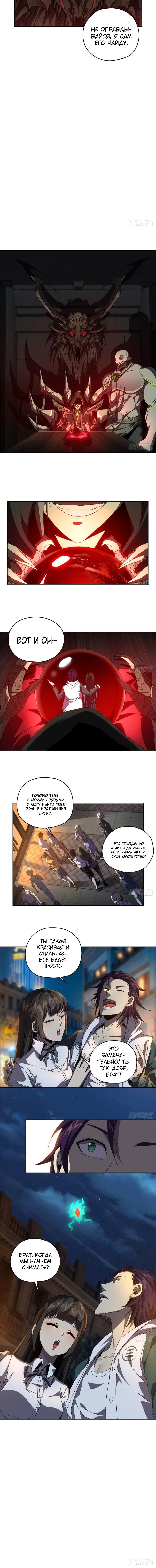 Манга Божественный Создатель Карт - Глава 71 Страница 4