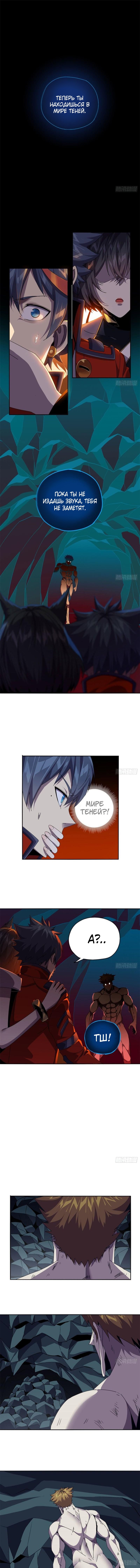 Манга Божественный Создатель Карт - Глава 71 Страница 1