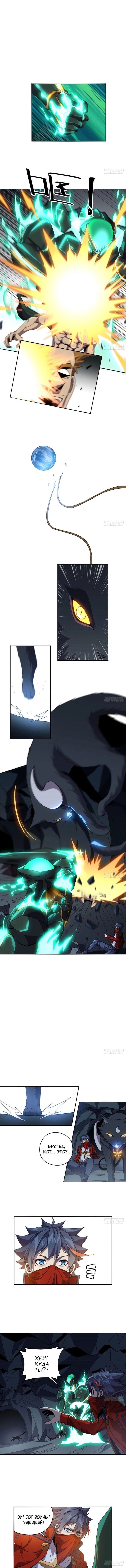 Манга Божественный Создатель Карт - Глава 70 Страница 1