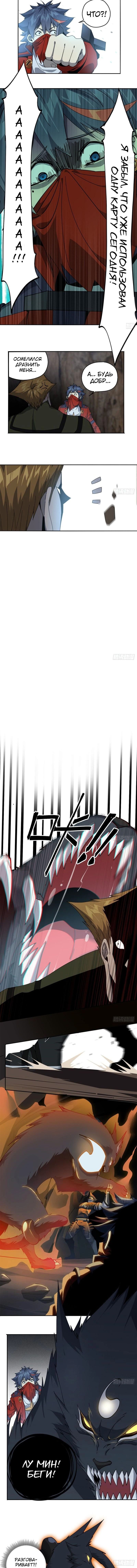 Манга Божественный Создатель Карт - Глава 66 Страница 2