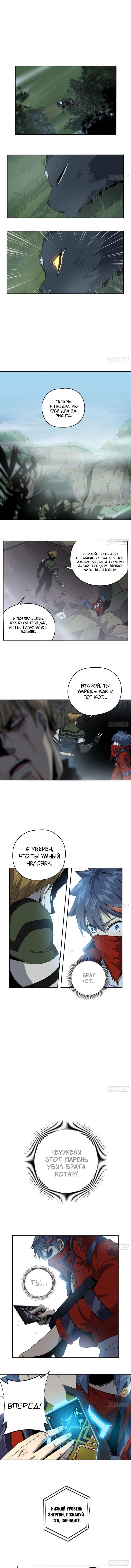 Манга Божественный Создатель Карт - Глава 66 Страница 1