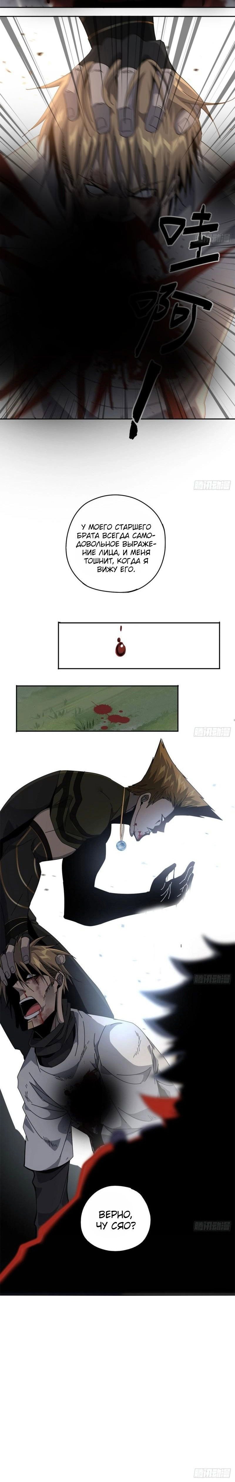 Манга Божественный Создатель Карт - Глава 65 Страница 5