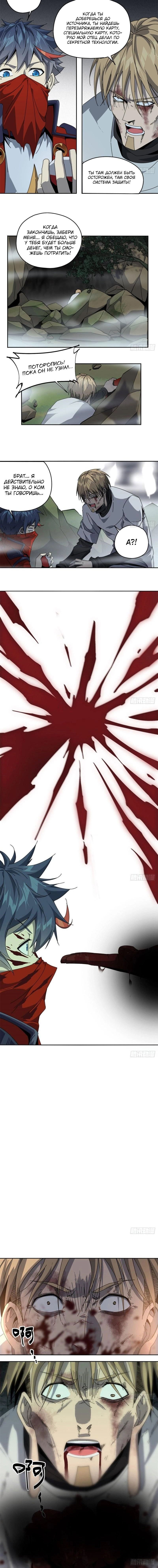 Манга Божественный Создатель Карт - Глава 65 Страница 4